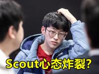 九游体育- scout在skt上场过吗 
