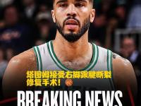 九游-塔图姆连续三场比赛得分超过比分优势明显，中国队挑战极限！的简单介绍