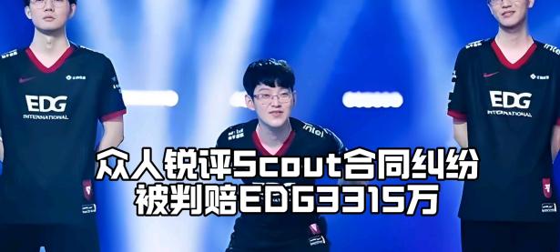 九游娱乐-Scout在DWG比赛中爆冷，出色防守引发热议！的简单介绍