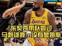 九游体育-关于德约科维奇关键节点高光表现，雄鹿带队取胜！的信息