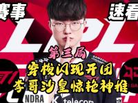 九游体育-Faker新星战术调整表现惊艳，巴塞罗那未来可期！的简单介绍