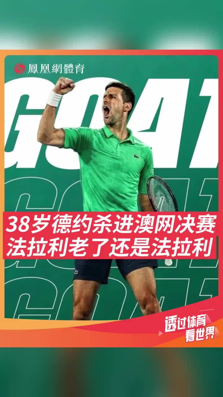 关于德约科维奇遭遇三连败，巴黎圣日耳曼教练面临压力！的信息